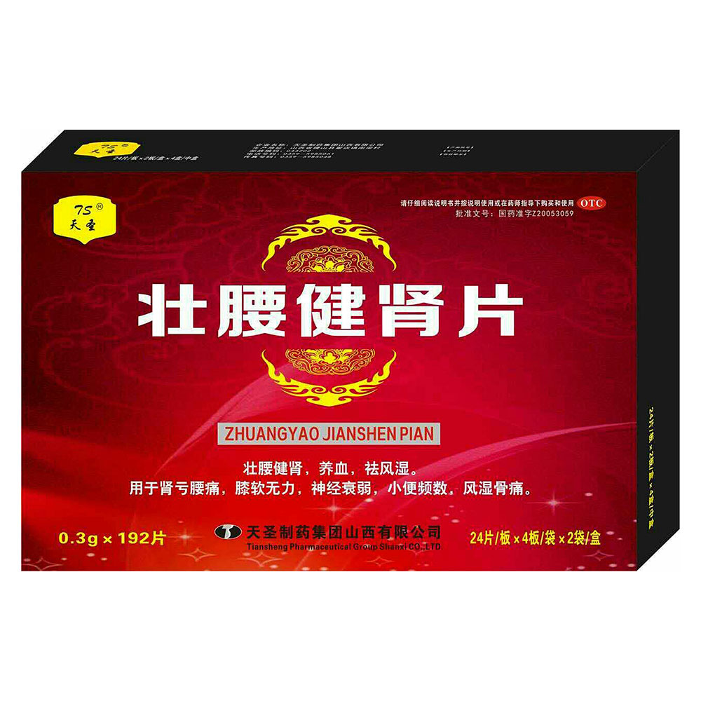 天圣 壮腰健肾片 24s*4板*2盒 天圣制药集团山西有限公司