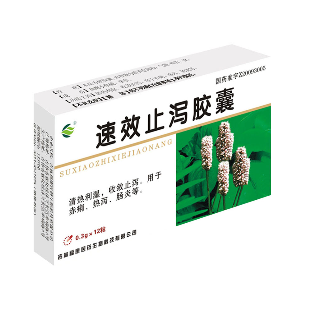 速效止泻胶囊最新报价