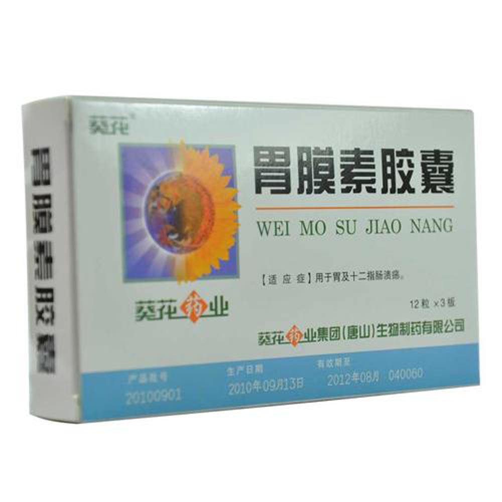 胃膜素胶囊(葵花)