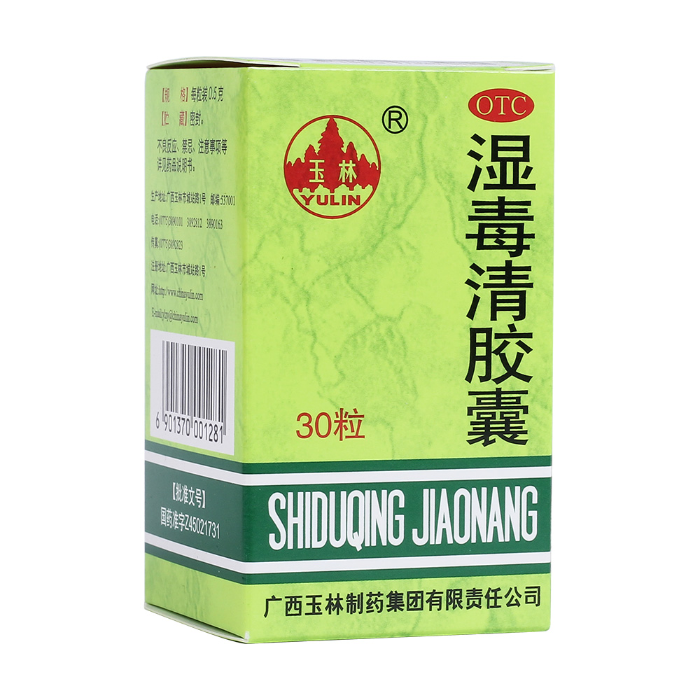湿毒清胶囊(玉林)(湿毒清胶囊)_说明书_作用_隆安堂