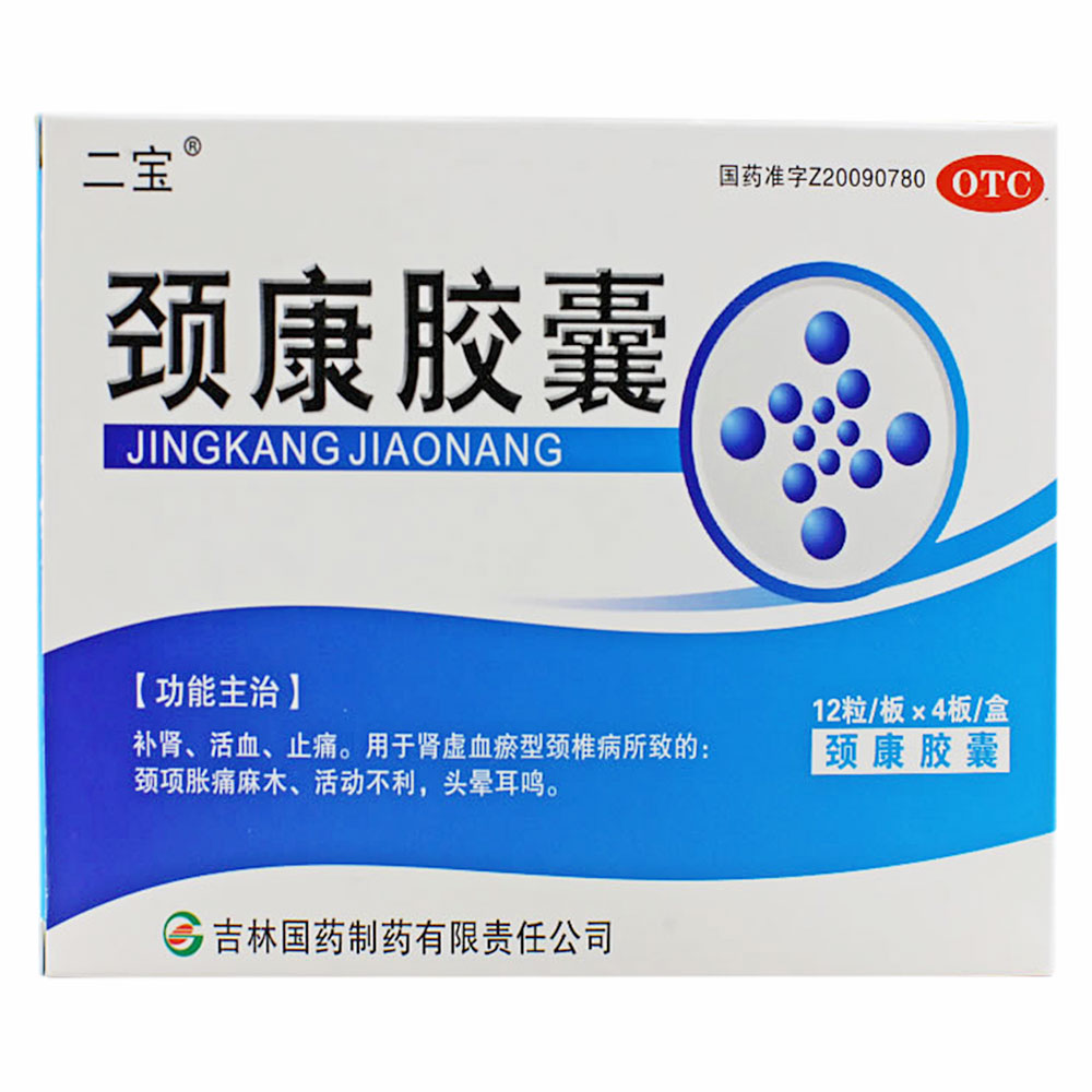 颈康胶囊价格_颈康胶囊多少钱_最新报价_隆安堂专科