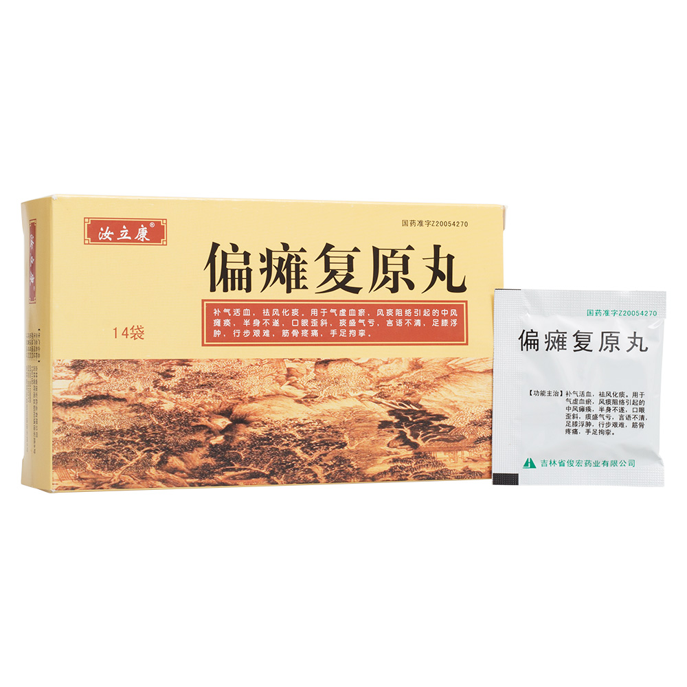 汝立康 偏瘫复原丸 4.5g*14袋(汝立康 吉林省俊宏药业有限公司