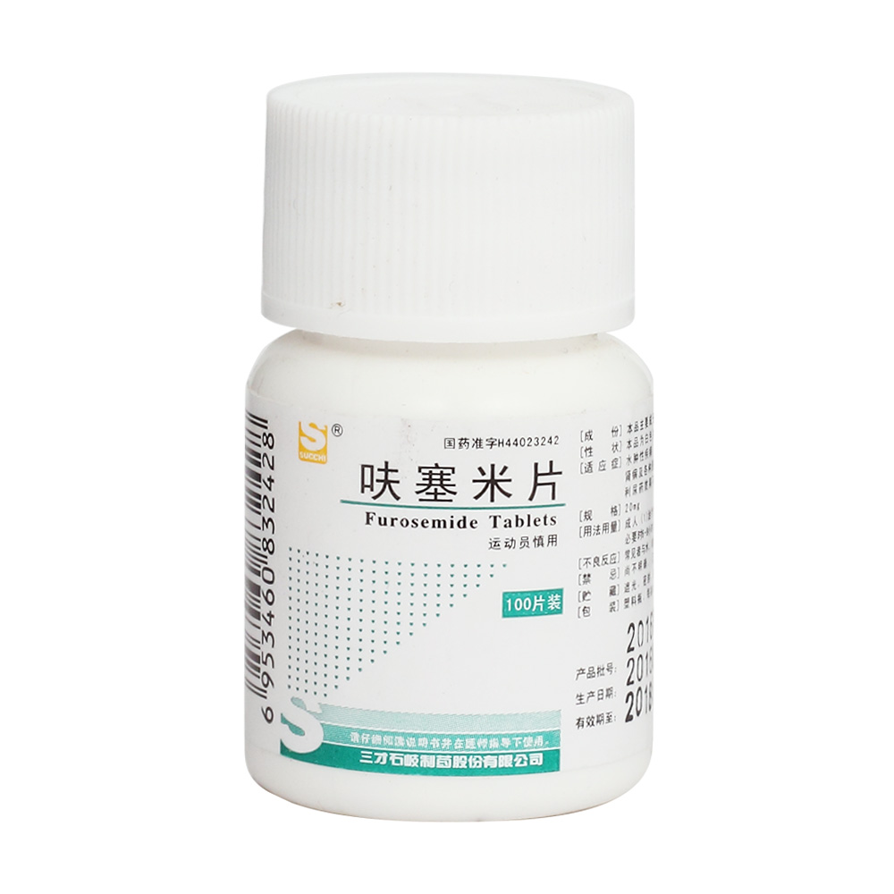 三才 呋塞米片 100s 三才石岐制药股份有限公司(原广东三才石岐制药