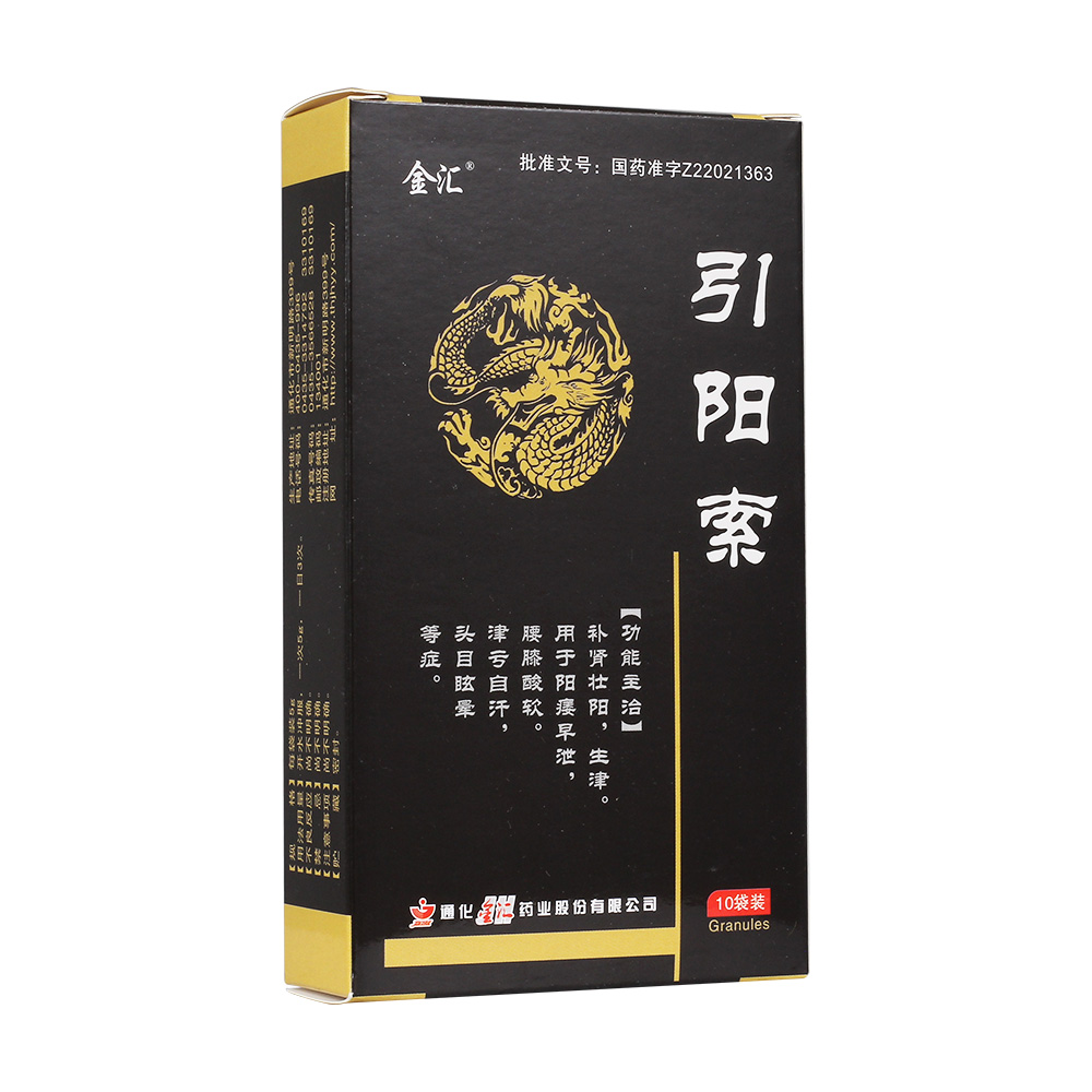 引阳索(金汇)