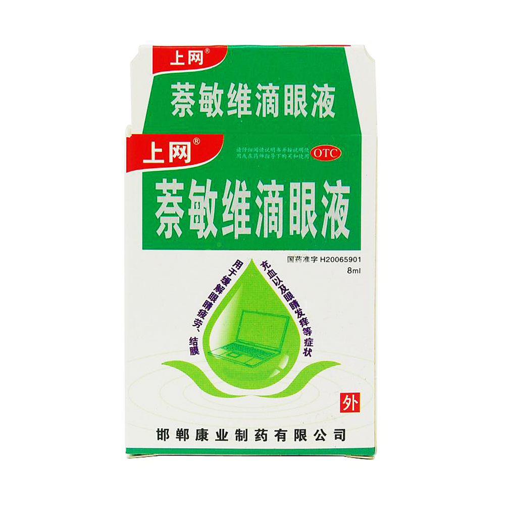 萘敏维滴眼液 8ml 邯郸康业制药有限公司