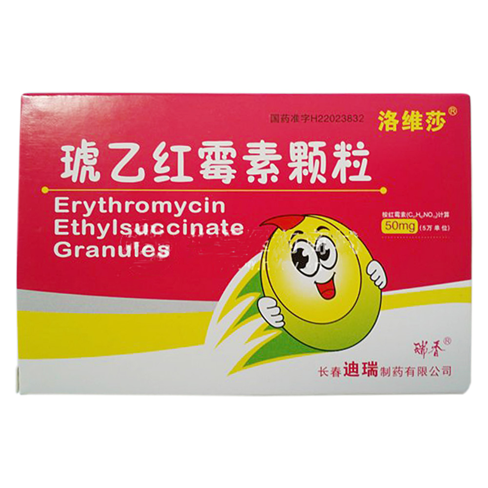 洛维莎 琥乙红霉素颗粒 50mg*10袋 长春迪瑞制药有限公司