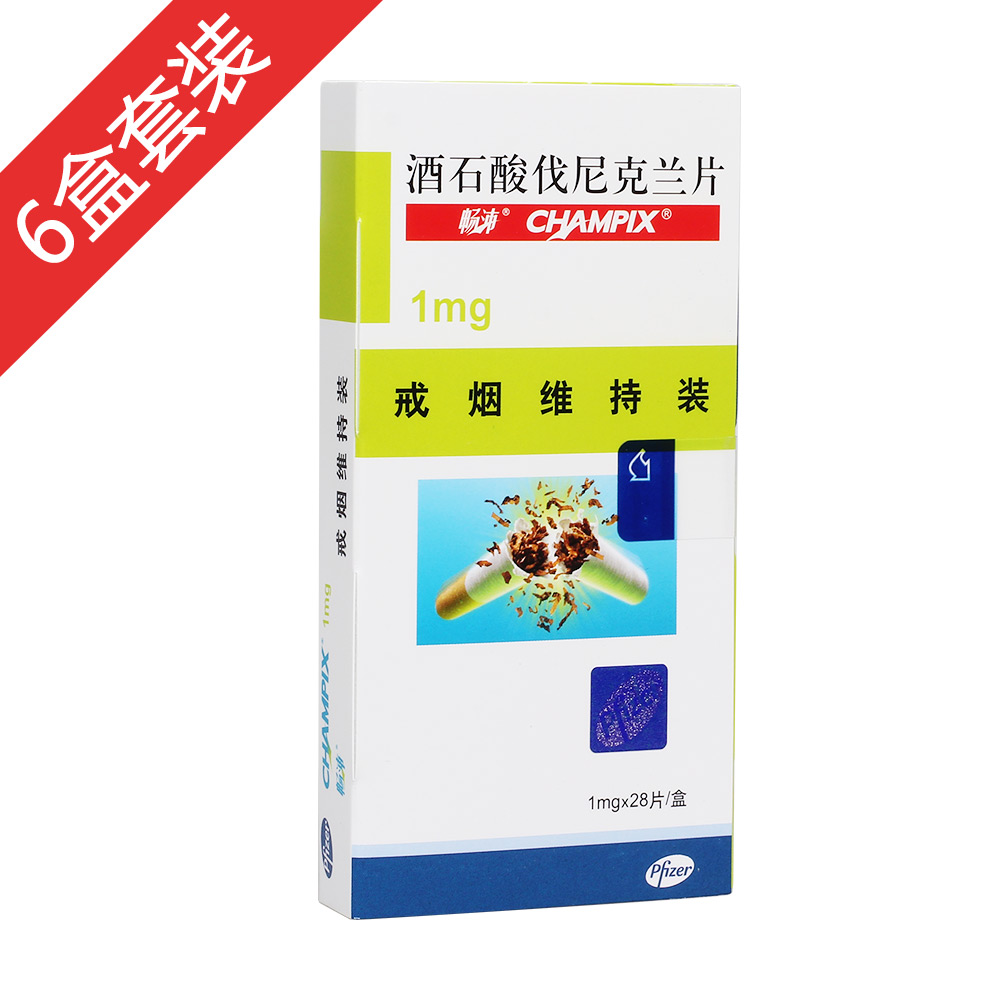 酒石酸伐尼克兰片