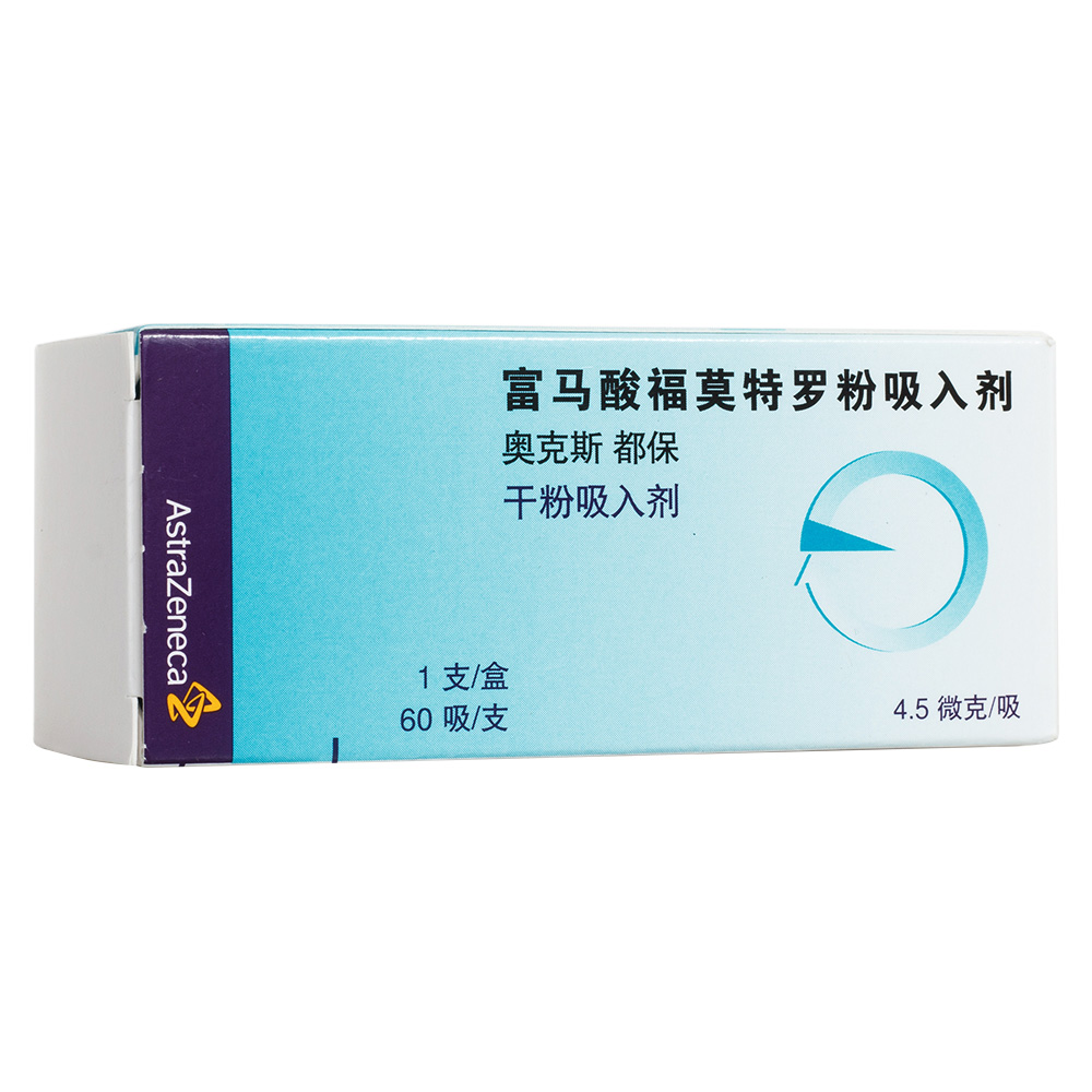 奥克斯都保 富马酸福莫特罗粉吸入剂 4.5ug*60喷 astrazeneca ab