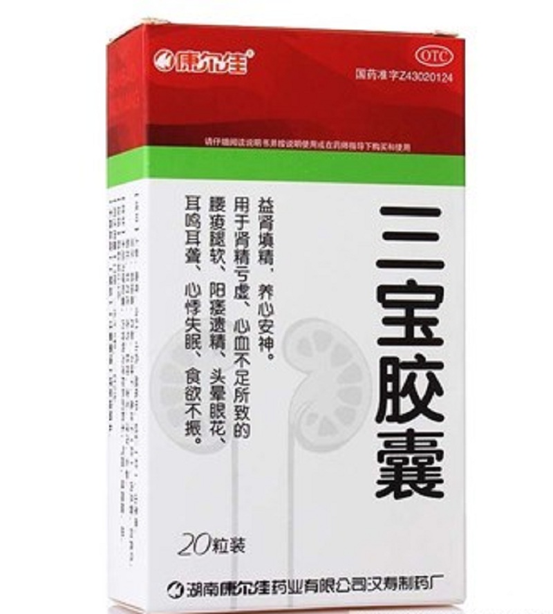 安神类药 三宝胶囊(康尔佳)  商品编号:33544 温馨提示:由于厂家经常