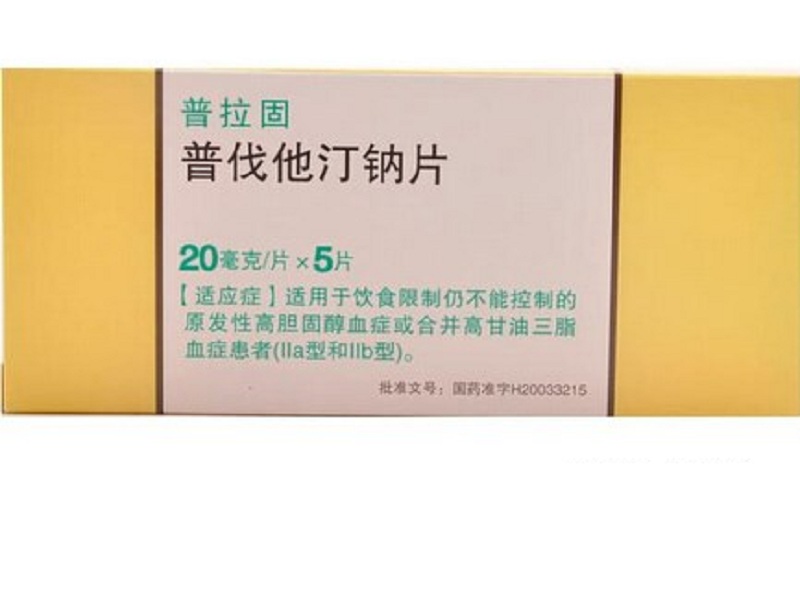 普伐他汀钠片(普拉固) 20mg*5片 说明书_功效作用_症